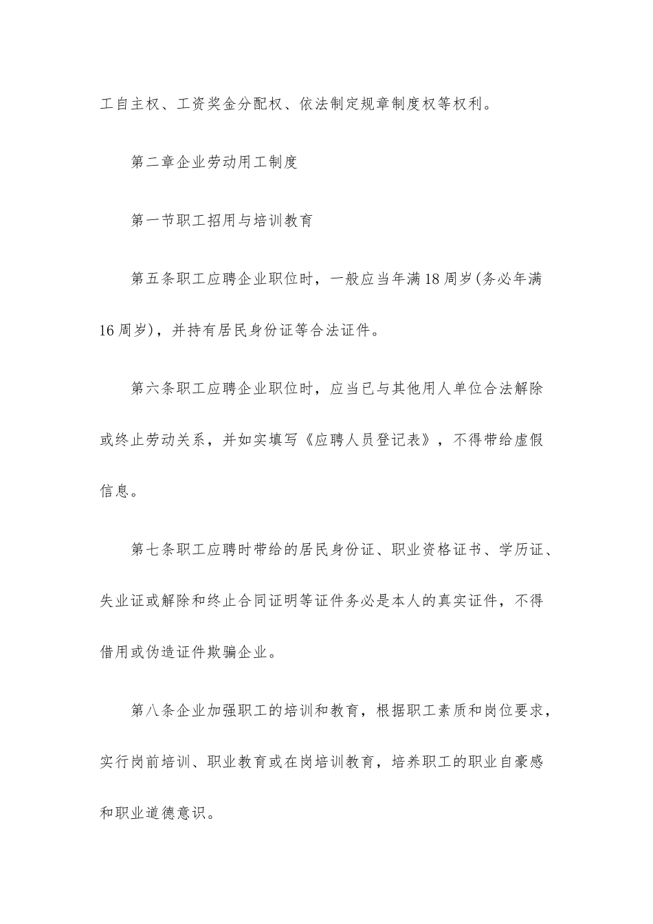 劳动保障规章制度范本.docx_第2页