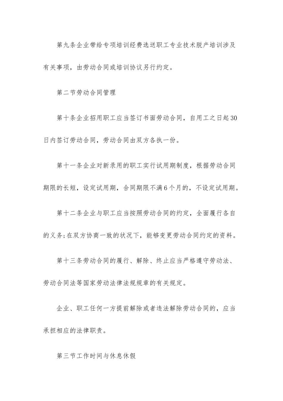 劳动保障规章制度范本.docx_第3页