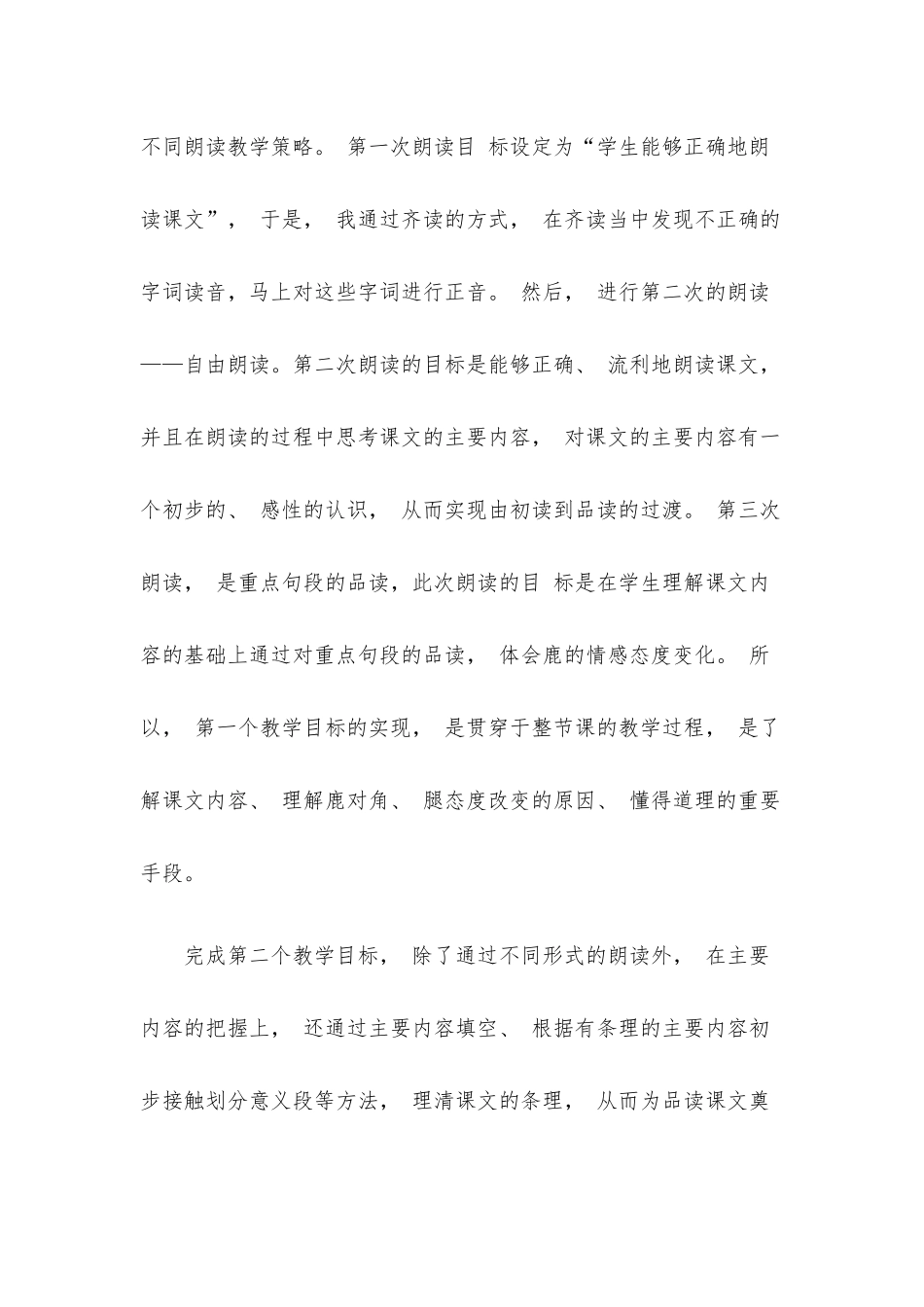 部编版小学语文三年级下册《鹿角和鹿腿》教学反思.docx_第2页