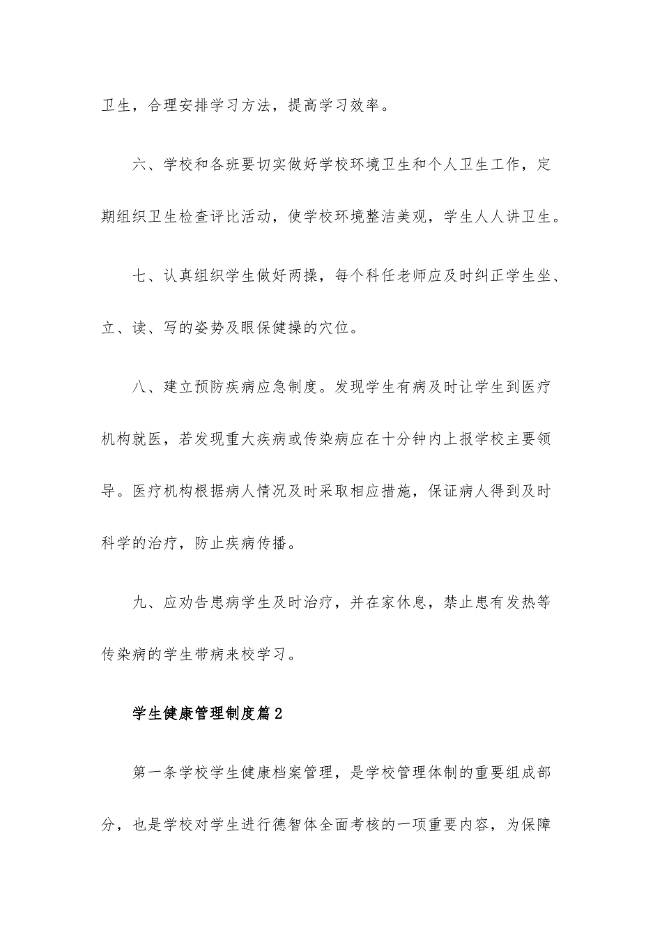 学生健康管理制度.docx_第2页