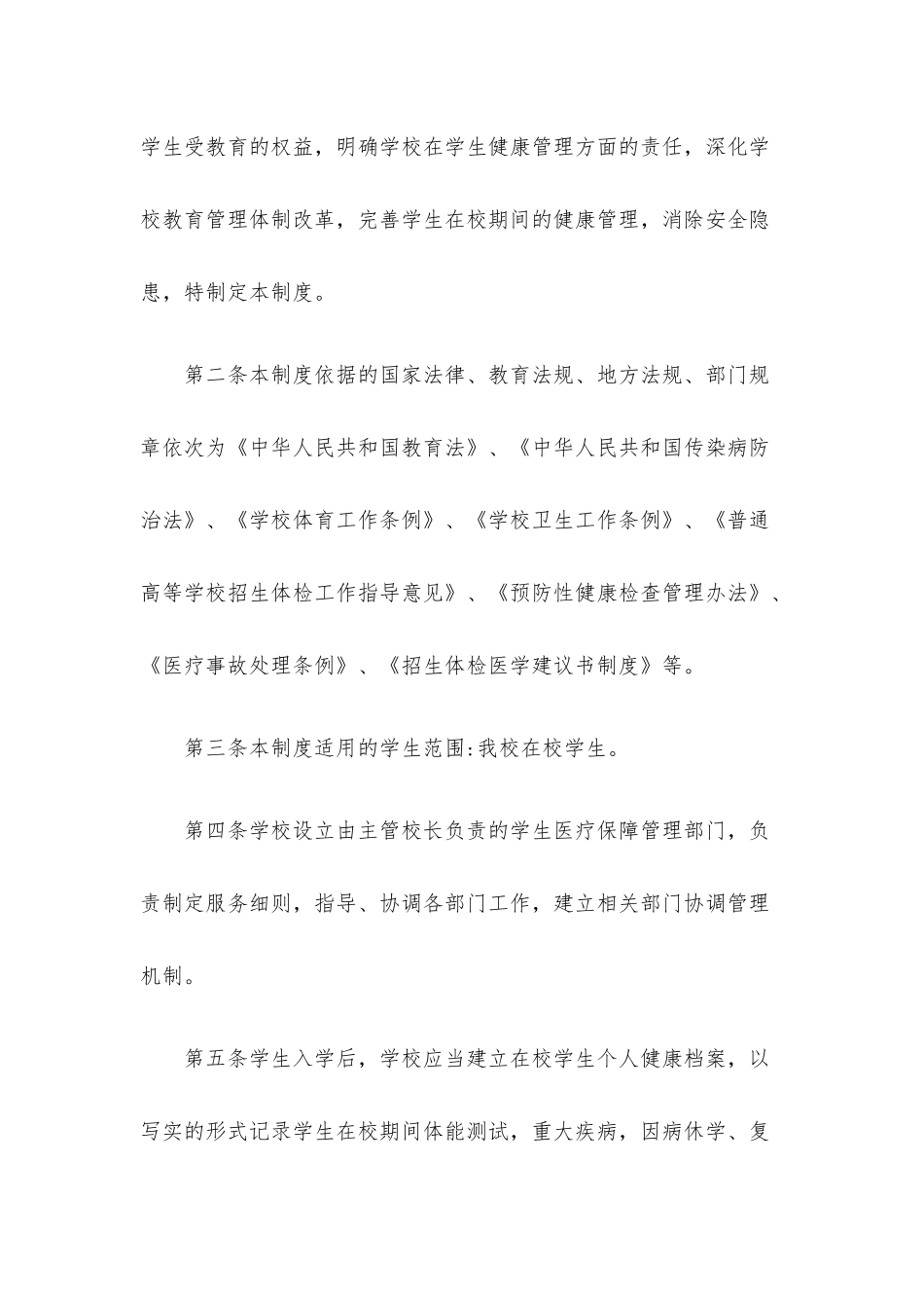 学生健康管理制度.docx_第3页