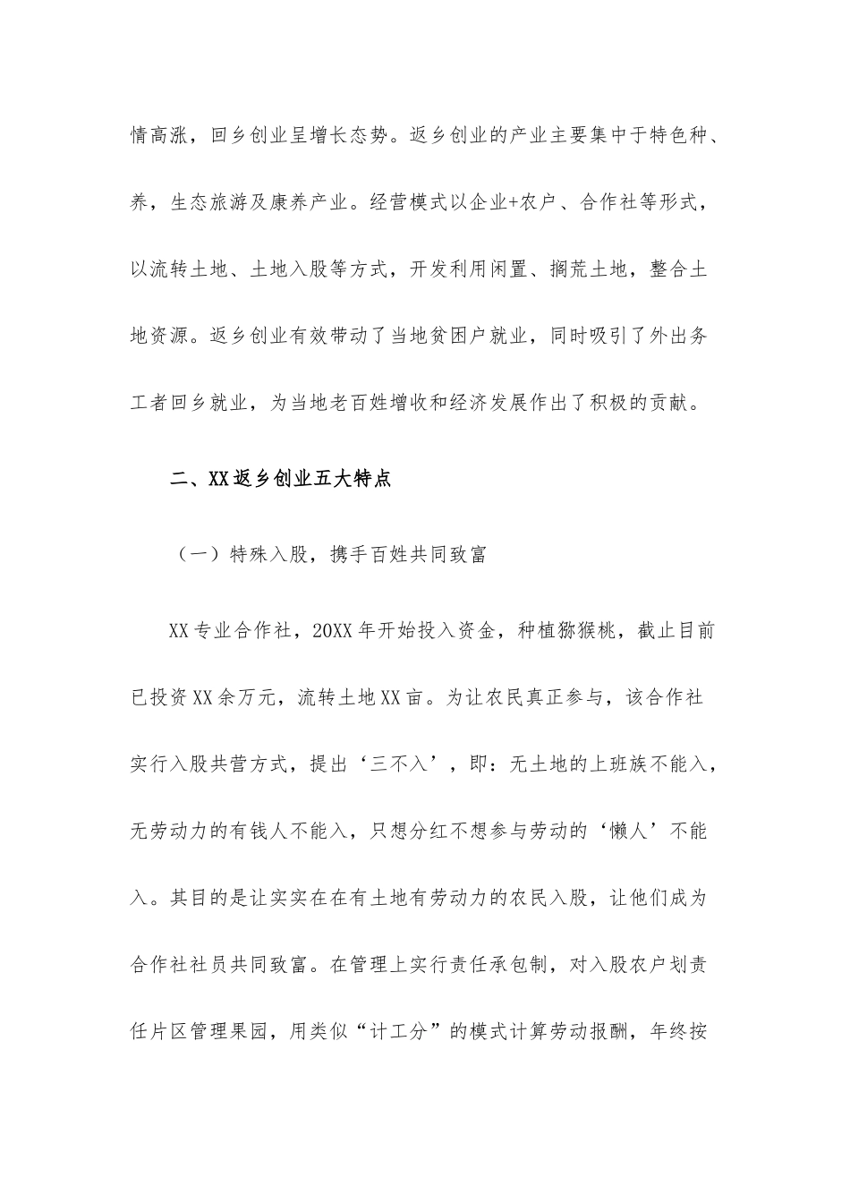农民工返乡创业情况调研报告.docx_第2页