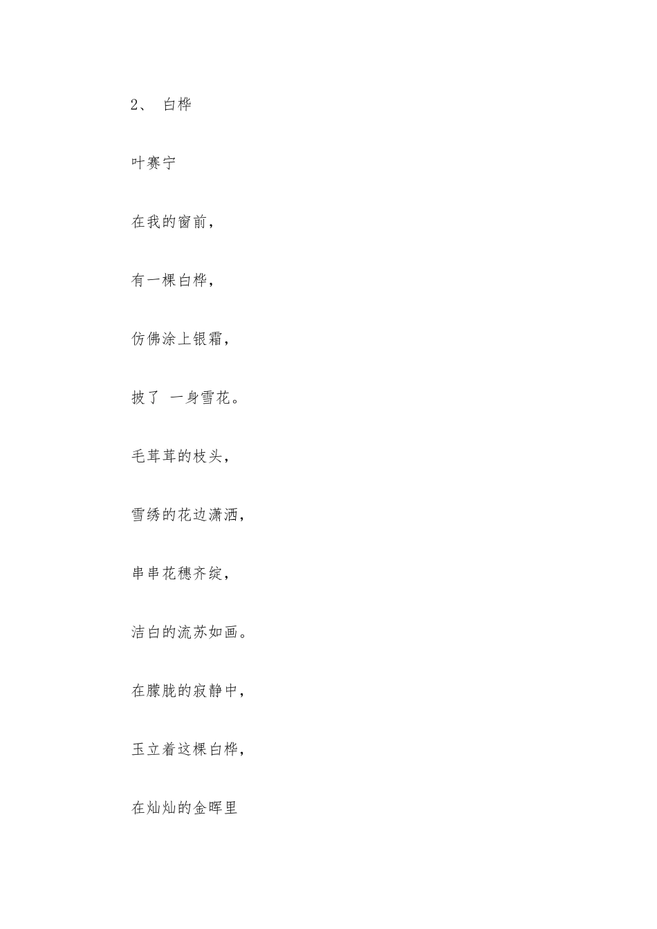四年级下学期现代诗八首【优质】.docx_第2页