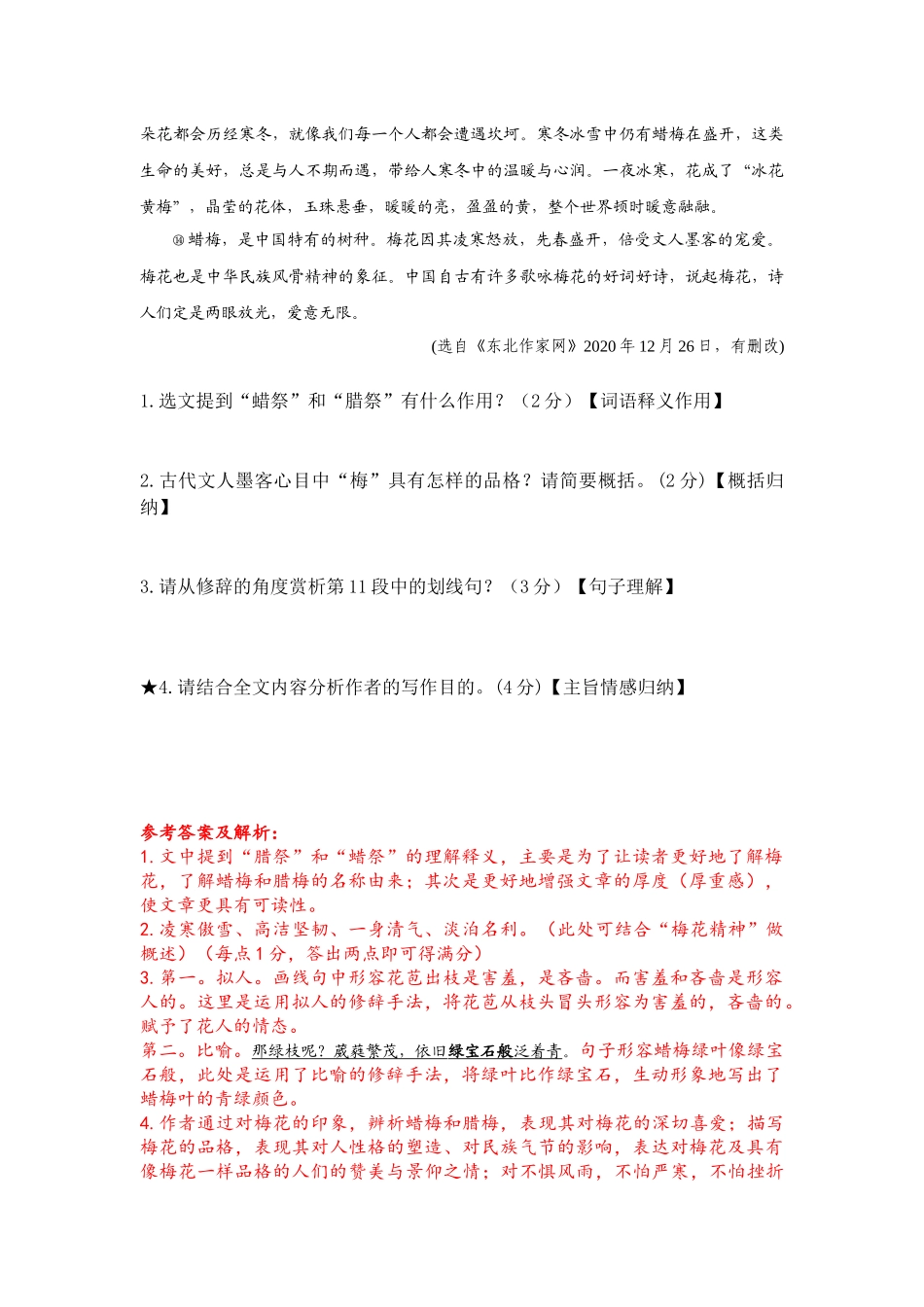 《梅花象》中考阅读练习及答案.docx_第3页