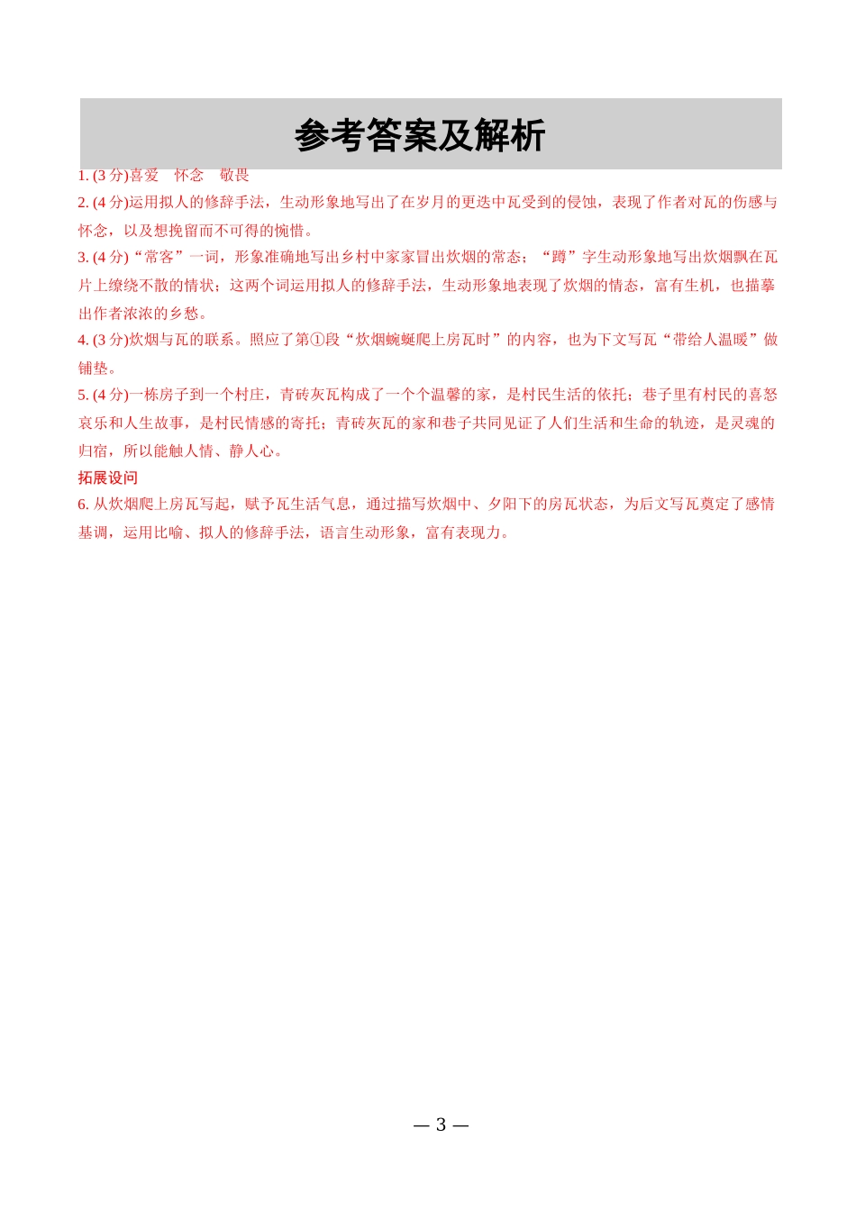 《瓦》阅读练习及答案.docx_第3页