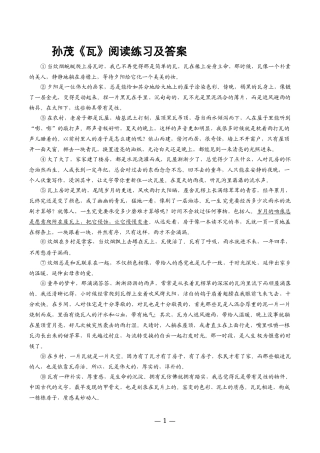 《瓦》阅读练习及答案.docx