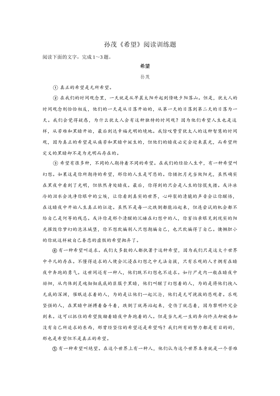 《希望》阅读理解训练.docx_第1页