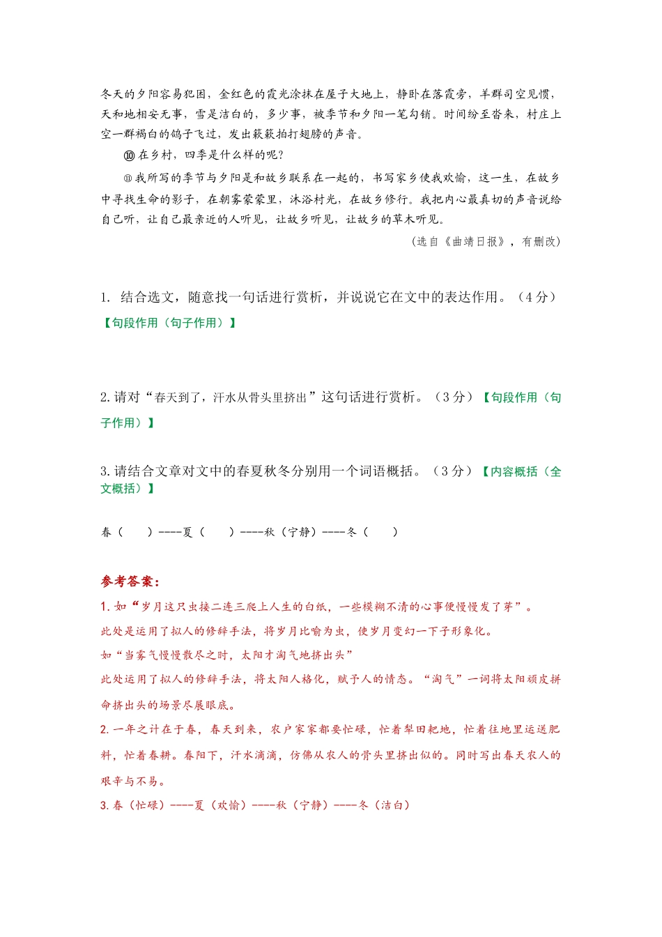 《季节和夕阳》阅读理解训练.docx_第2页