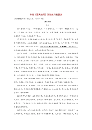 《夏天的雨》阅读训练.docx