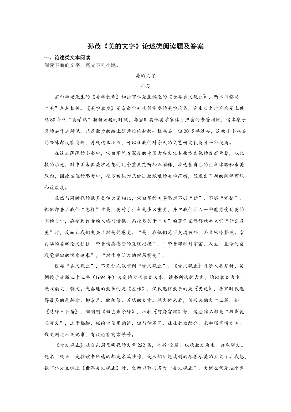《美的文字》论述类阅读题及答案.docx_第1页