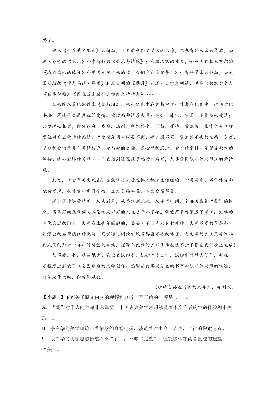 《美的文字》论述类阅读题及答案.docx_第2页