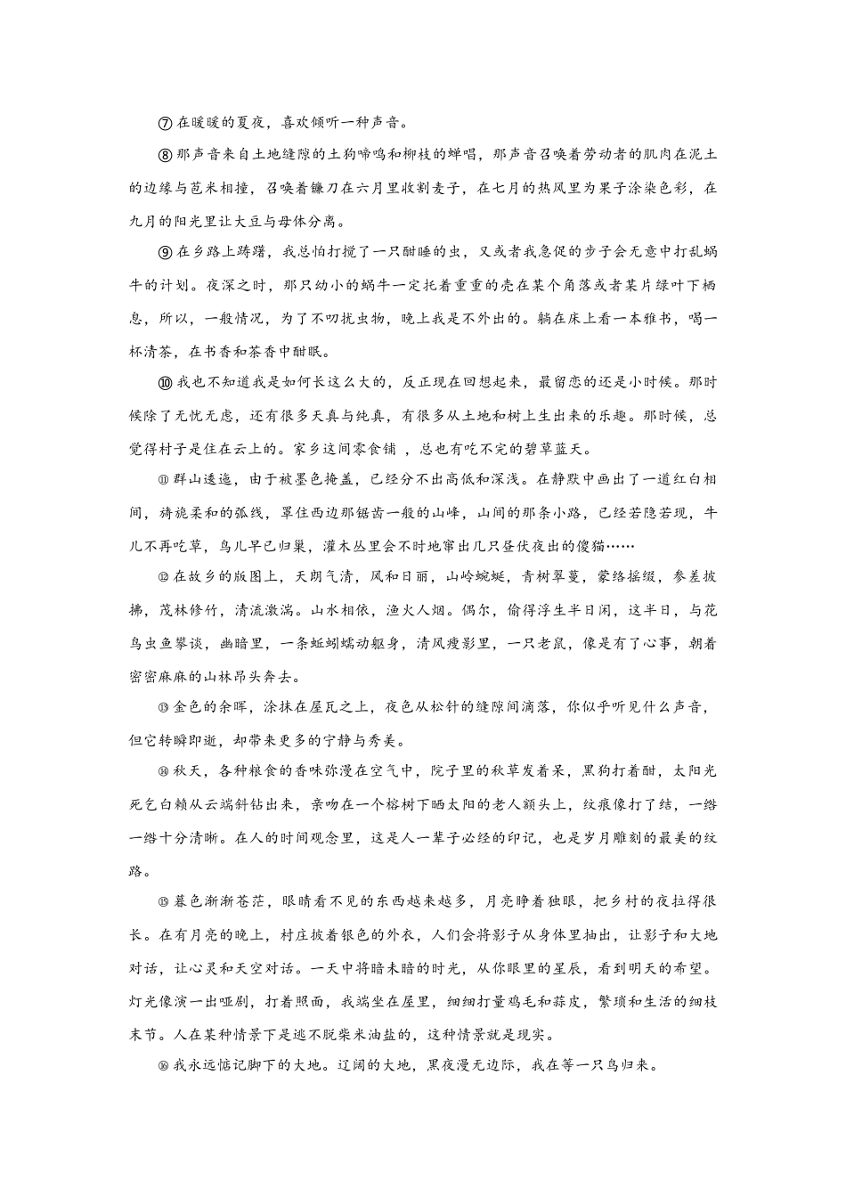 《我所怀念的》阅读理解训练.docx_第2页