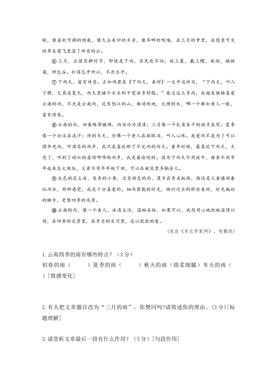 《云南的雨》阅读练习及答案.docx_第2页