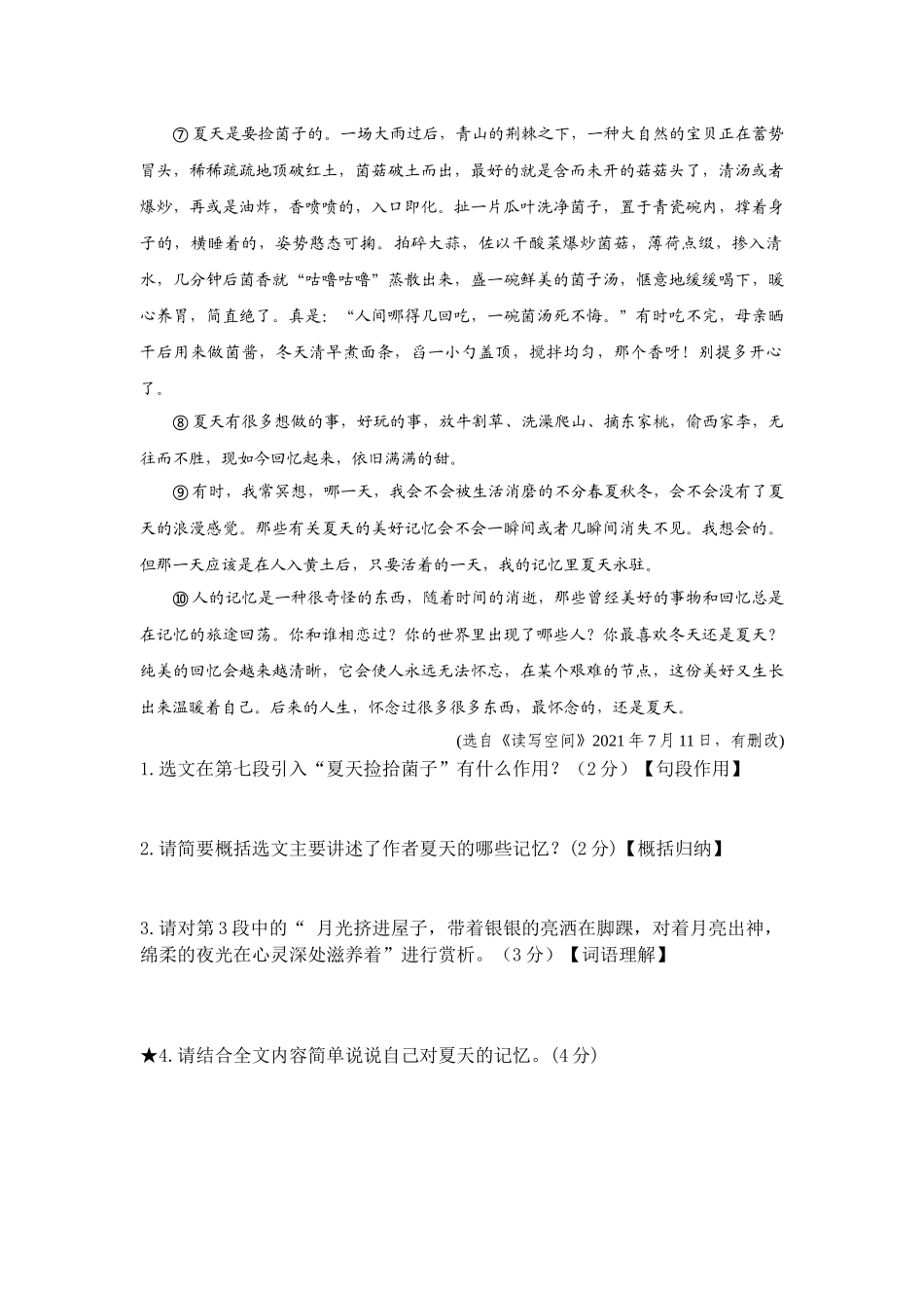 《夏天的记忆》阅读理解训练.docx_第2页