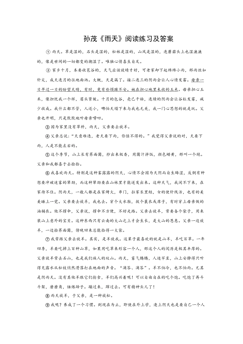 《雨天》阅读练习及答案.docx_第1页