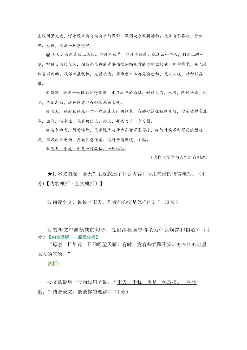 《雨天》阅读练习及答案.docx_第2页