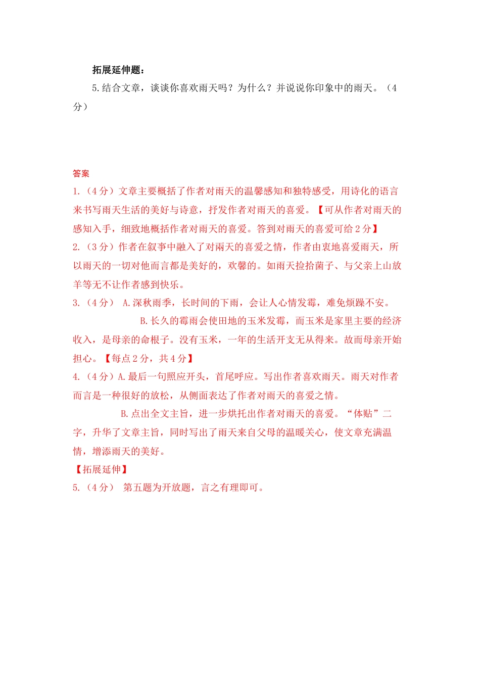 《雨天》阅读练习及答案.docx_第3页