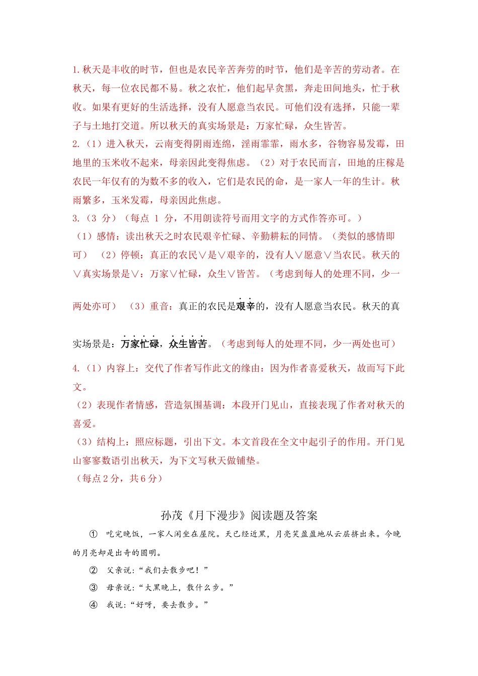作品专项练.docx_第3页