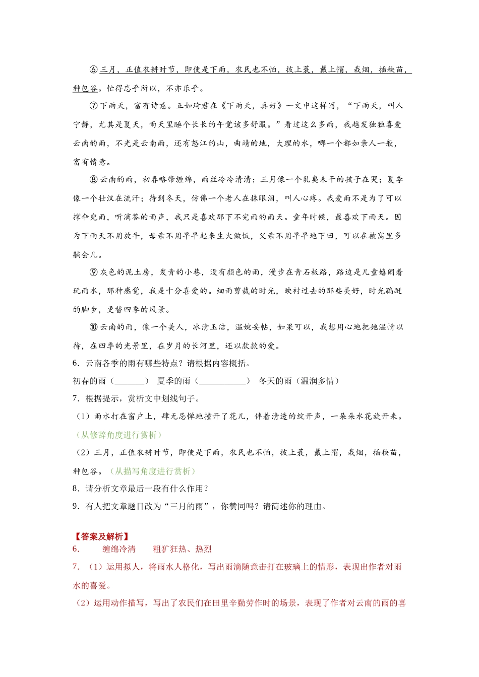 《云南的雨》阅读题及答案.docx_第2页