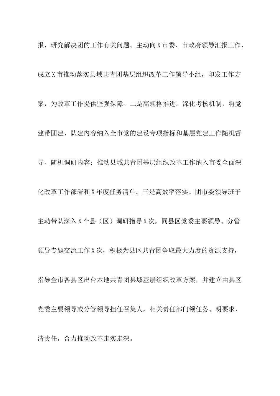 加强党建与团建相结合 实现党建与团建双融合双促进双提升.docx_第2页