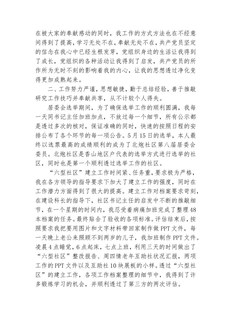 2022年预备党员转正申请书精选范文3篇.doc_第2页