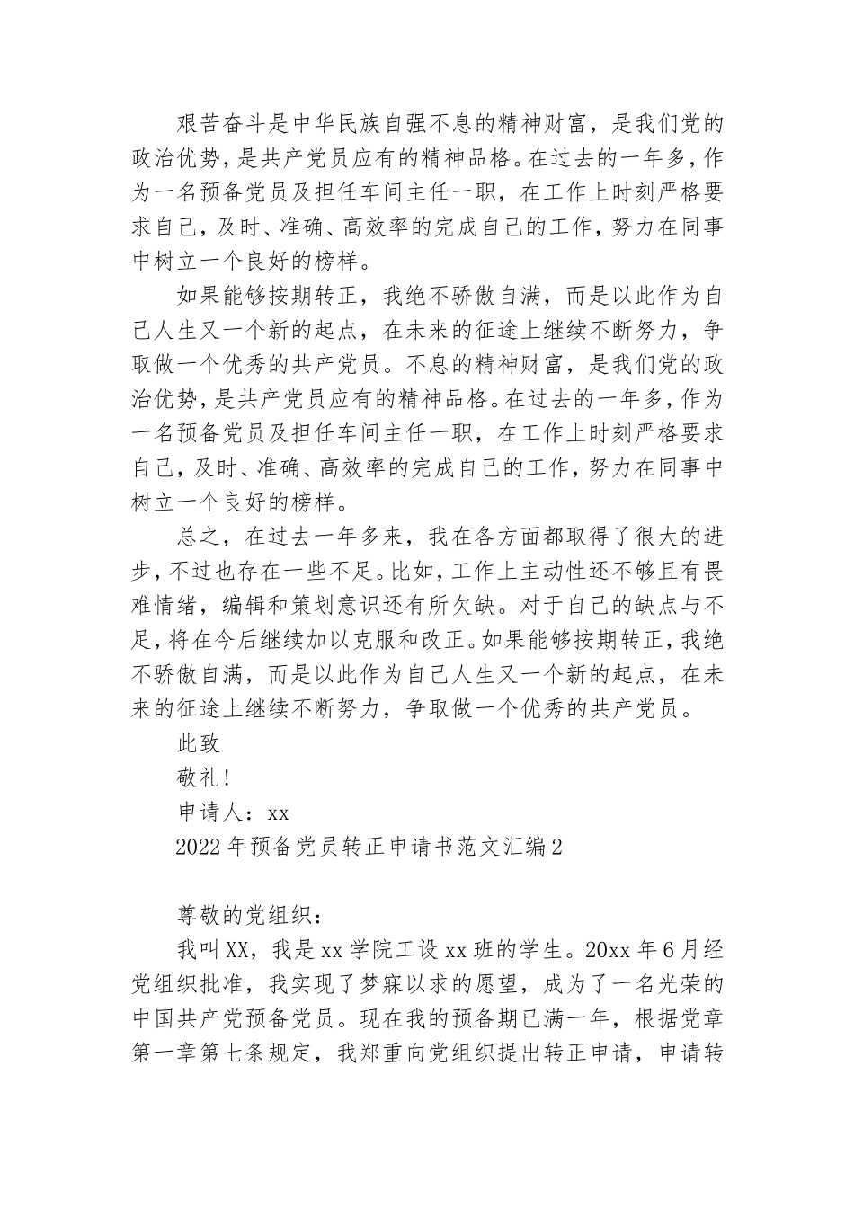 2022年预备党员转正申请书范文汇编4篇.doc_第2页