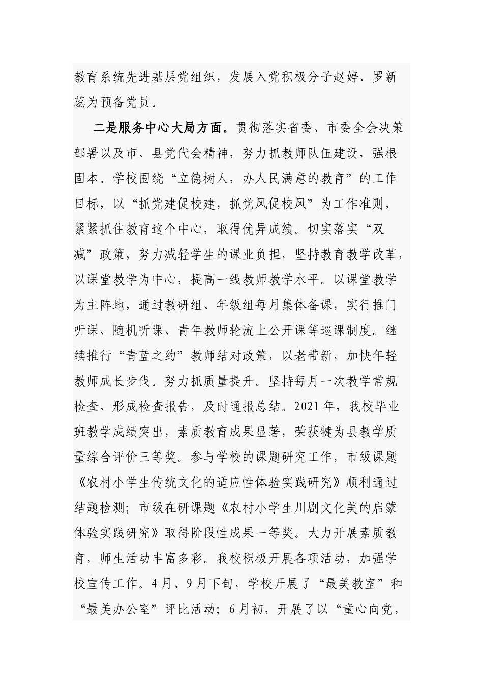 学校党支部工作总结范文.docx_第2页
