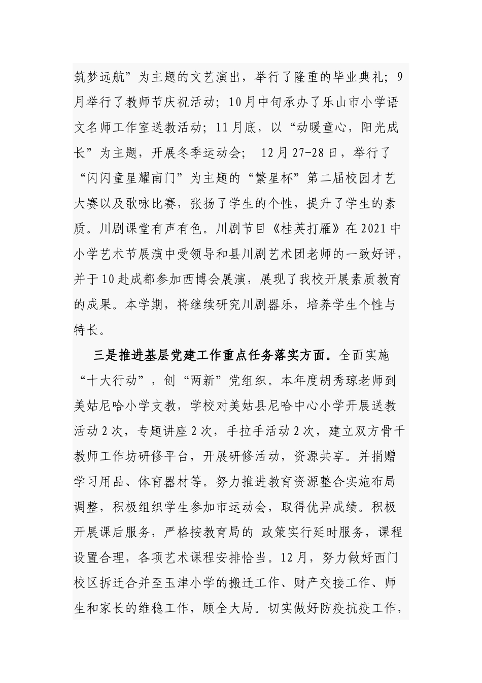 学校党支部工作总结范文.docx_第3页
