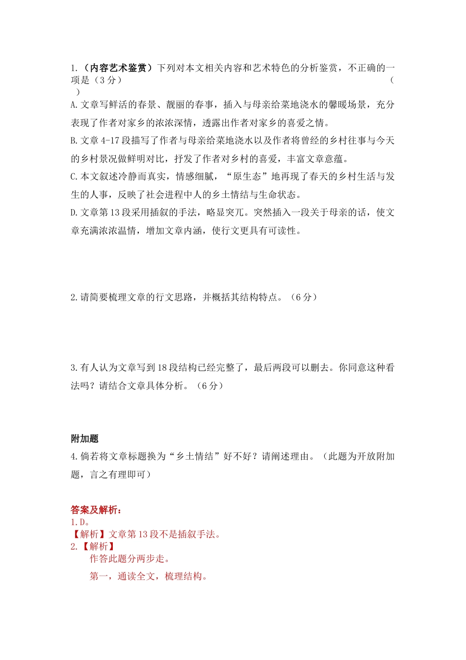 2022中高考一轮复习作品专题训练题汇编（含答案）.docx_第3页