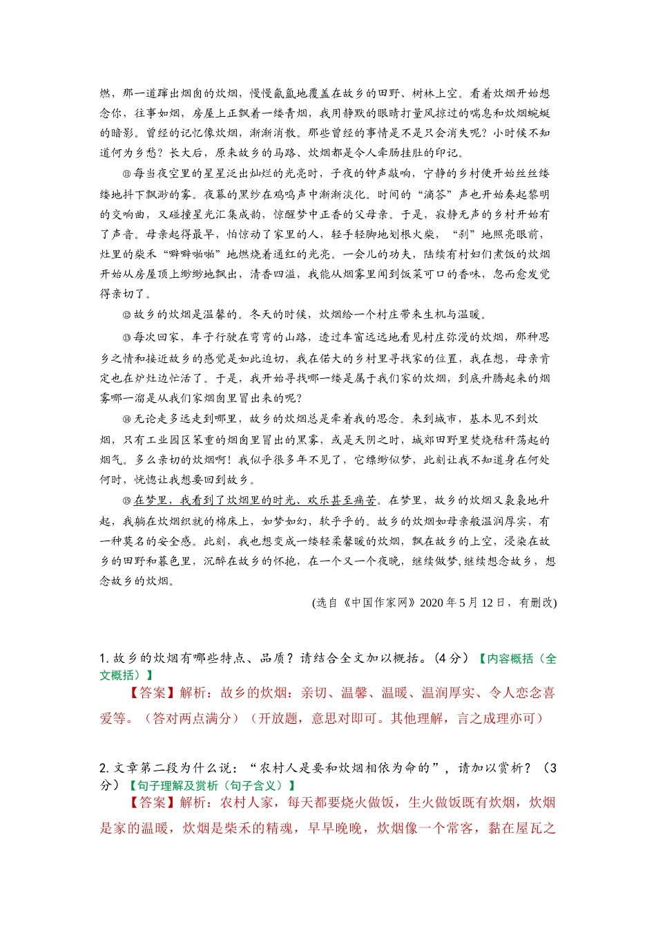 《炊烟》阅读理解训练.docx_第2页