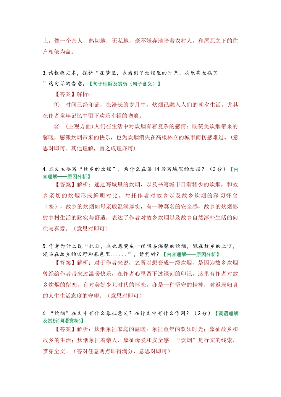 《炊烟》阅读理解训练.docx_第3页
