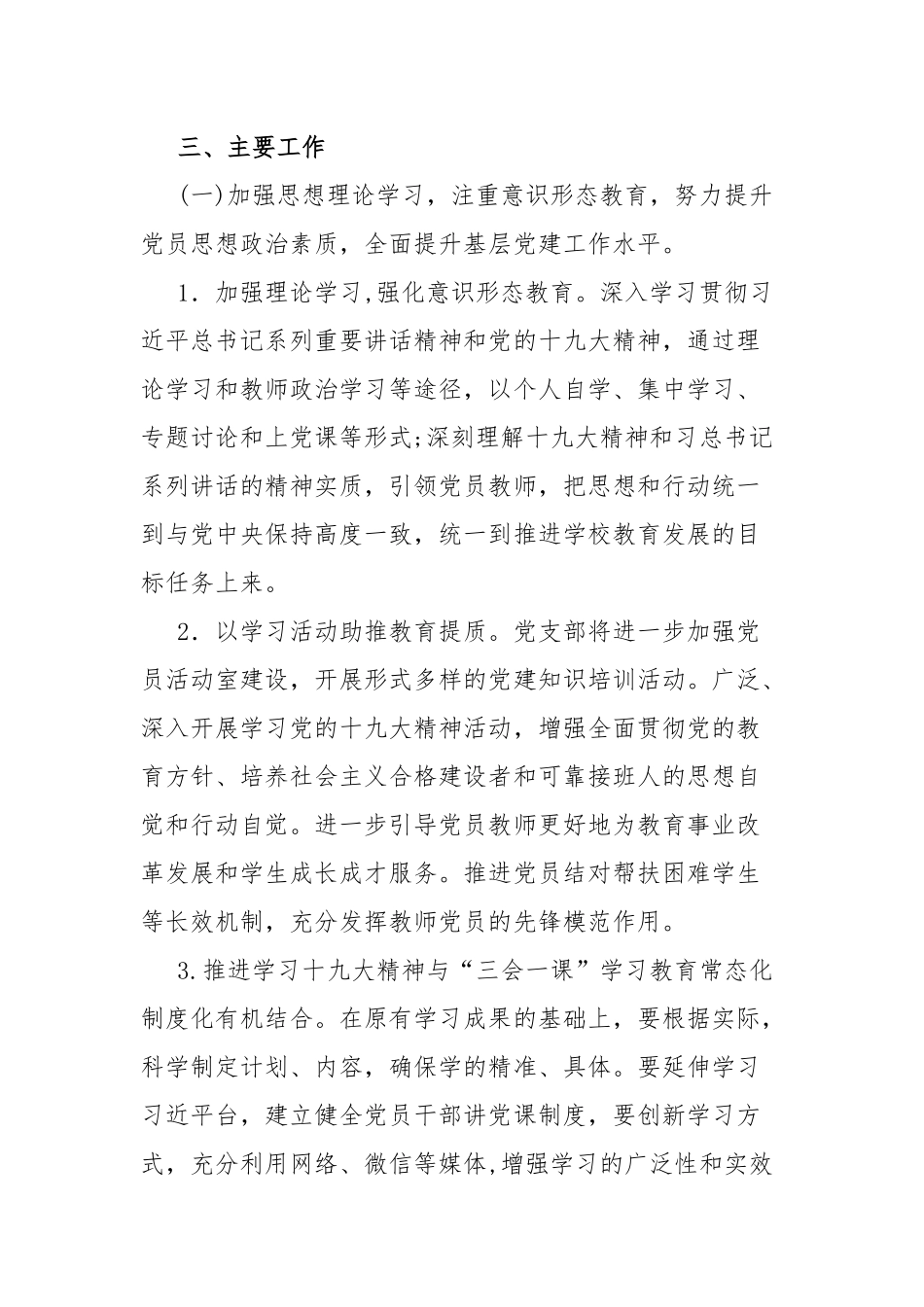 初中学校党支部工作计划.docx_第2页