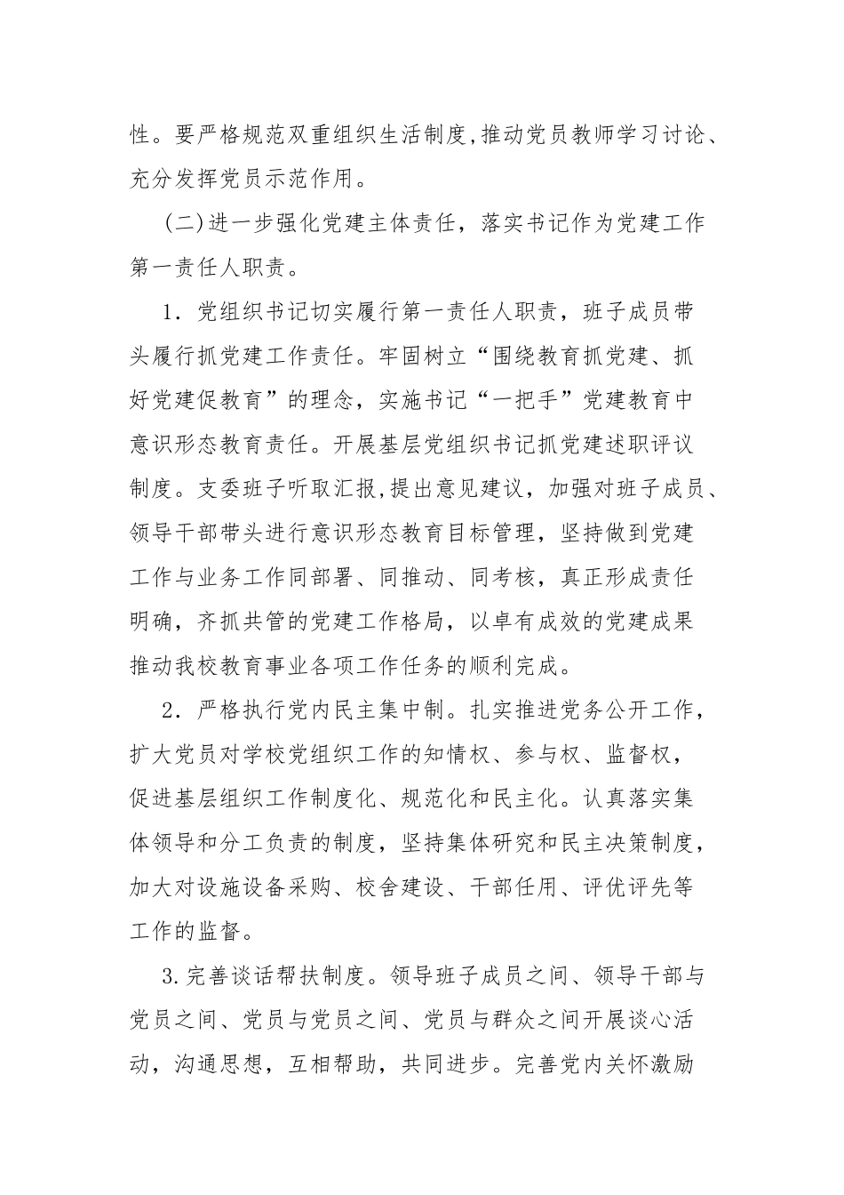 初中学校党支部工作计划.docx_第3页