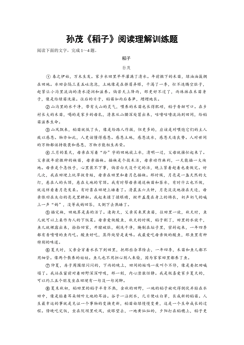《稻子》阅读理解.docx_第1页