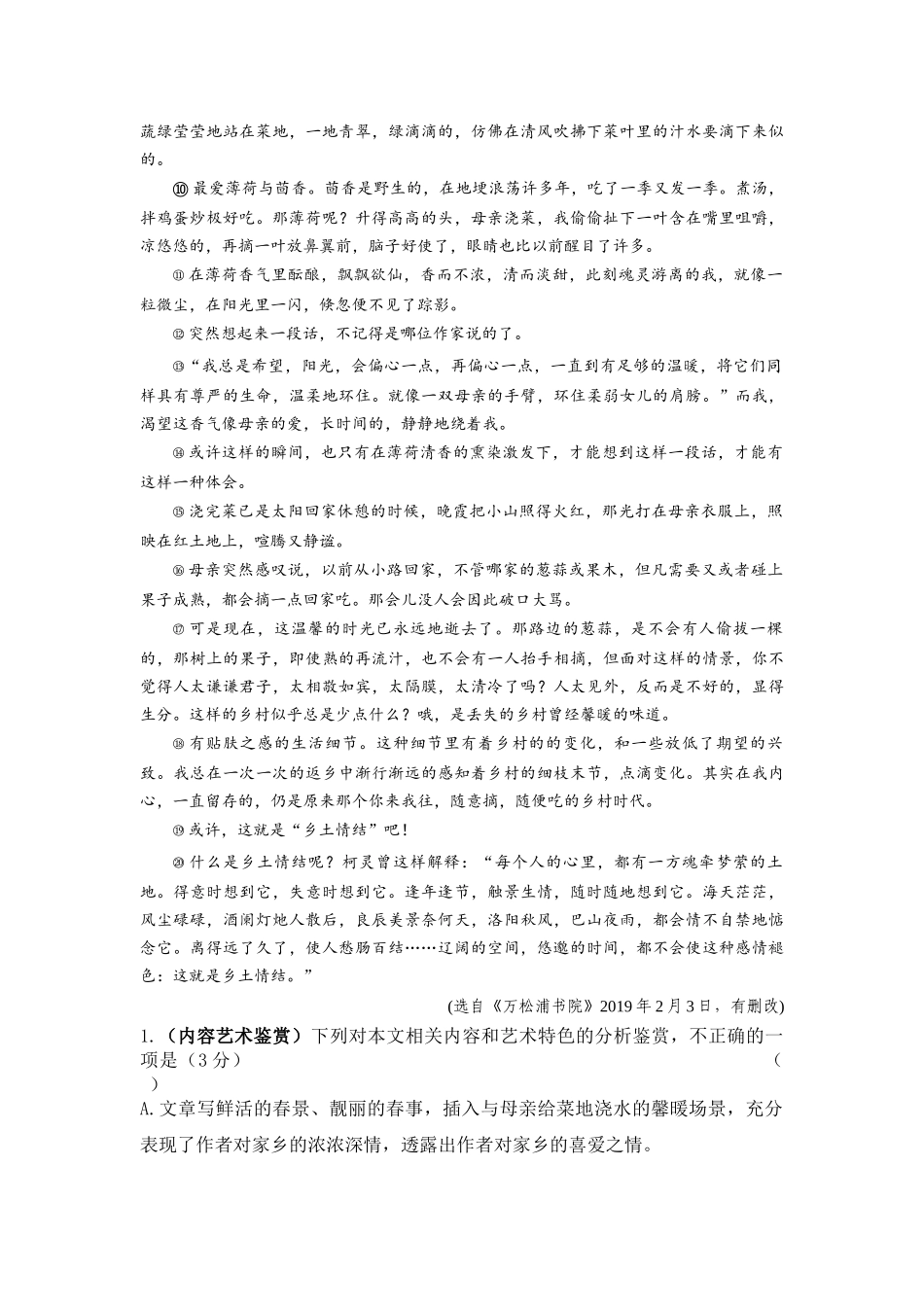 《春事漫感》阅读理解（文学类）.docx_第2页