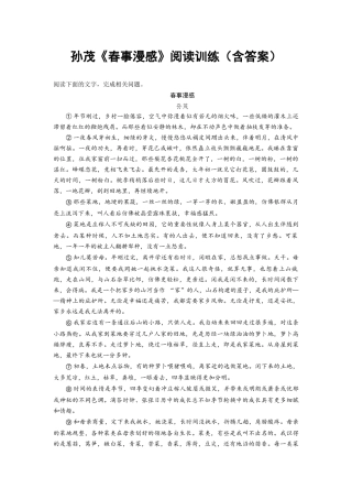 《春事漫感》阅读理解（文学类）.docx