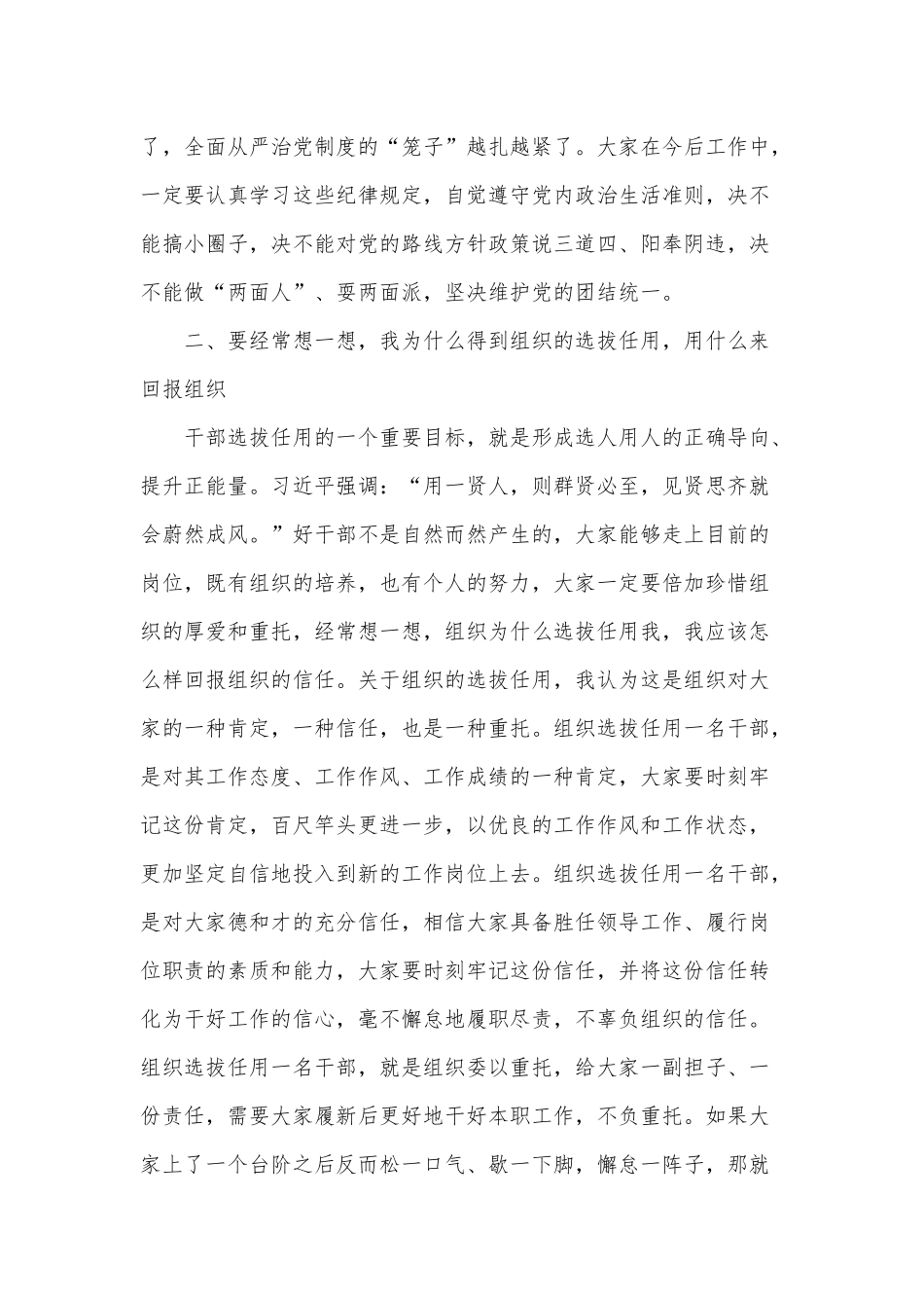 新提拔任用调整的干部集体廉政谈话会议讲话供借鉴.docx_第3页