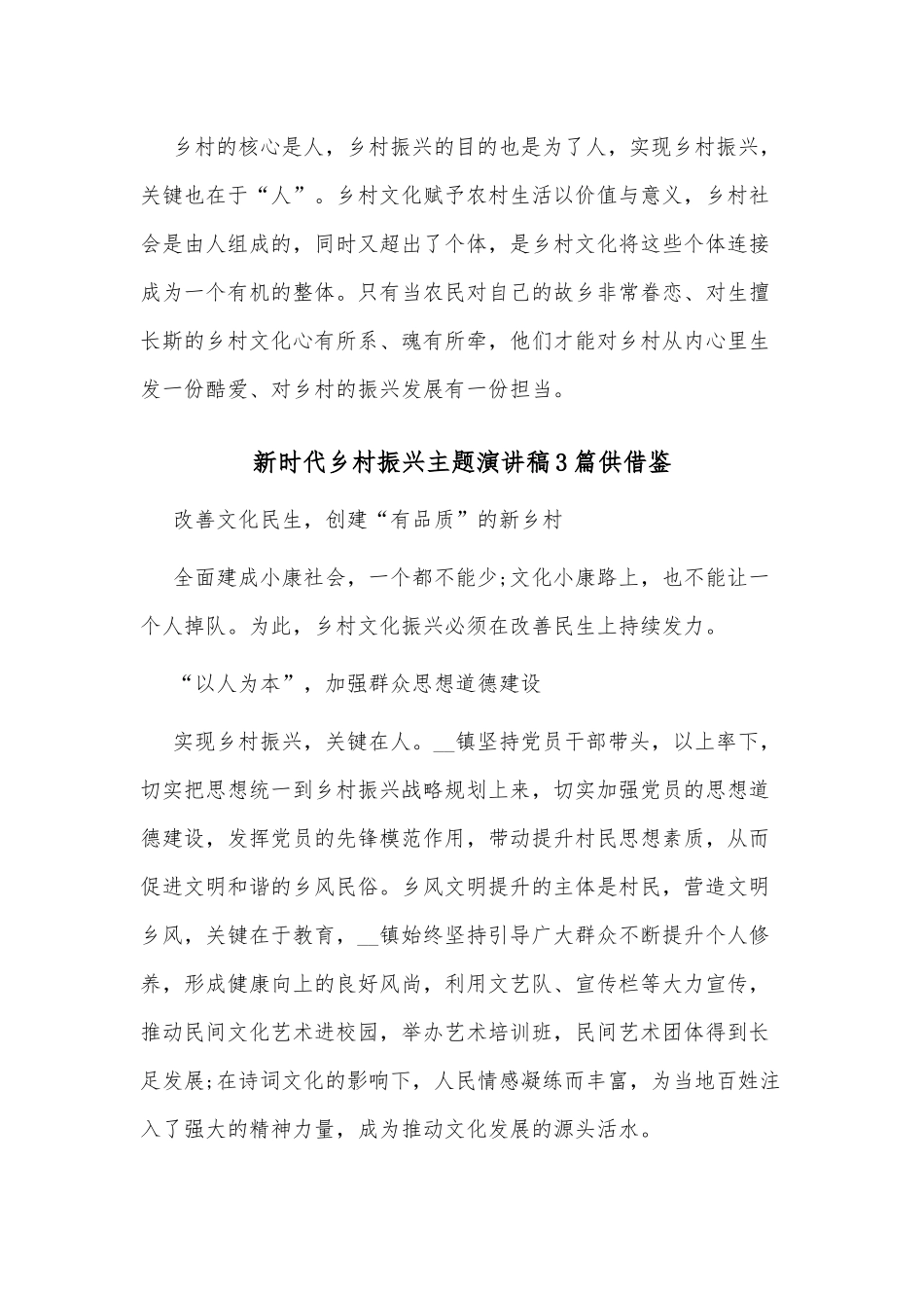新时代乡村振兴主题演讲稿3篇供借鉴.docx_第2页