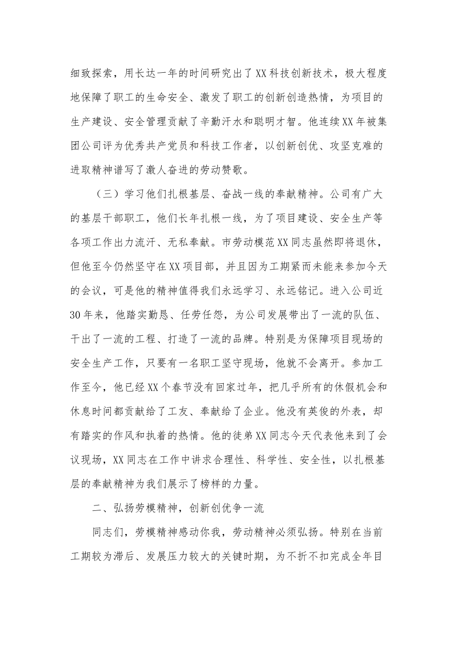 在庆祝“五一”劳模先进座谈会上的讲话供借鉴.docx_第3页