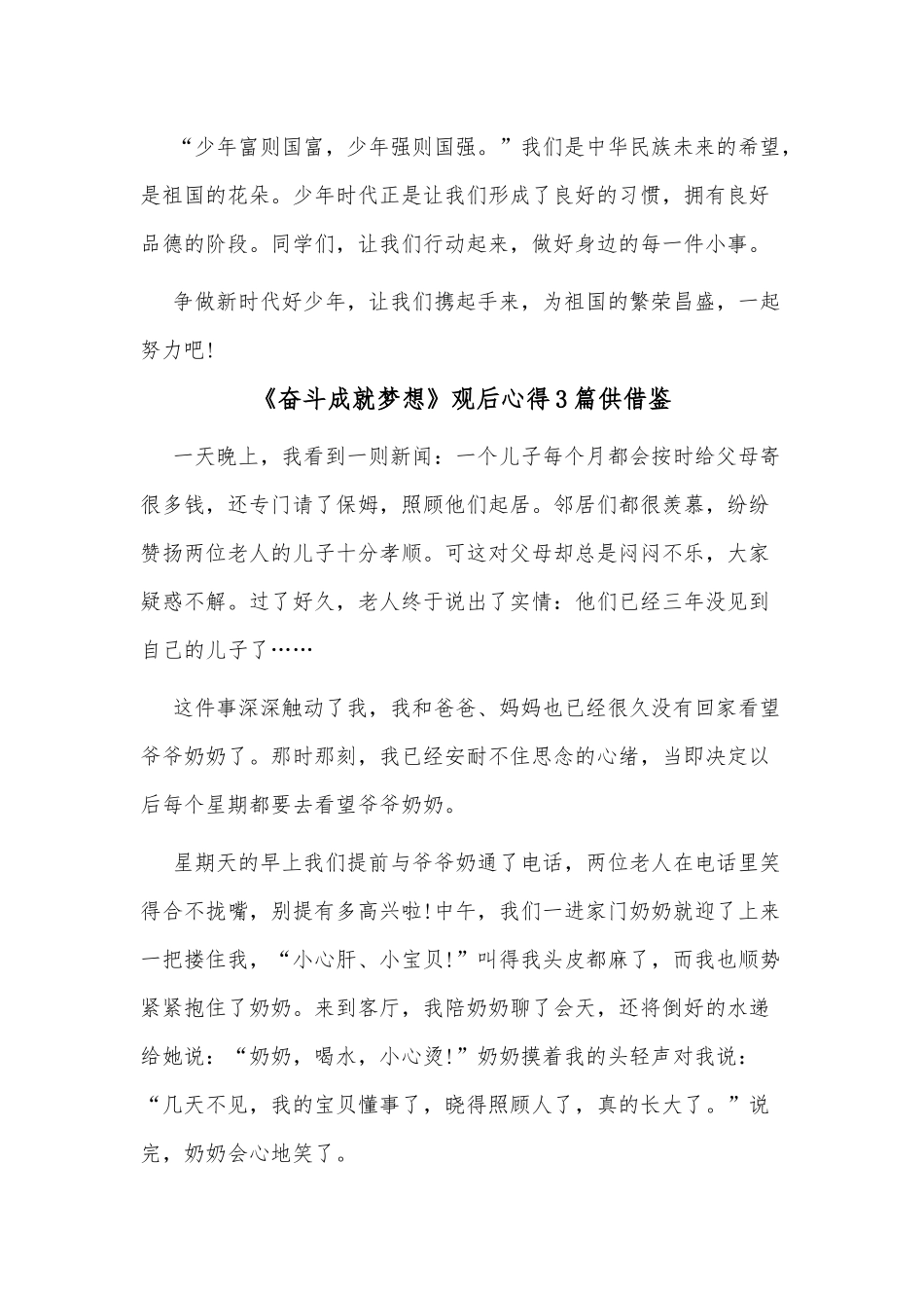 《奋斗成就梦想》观后心得3篇供借鉴.docx_第3页