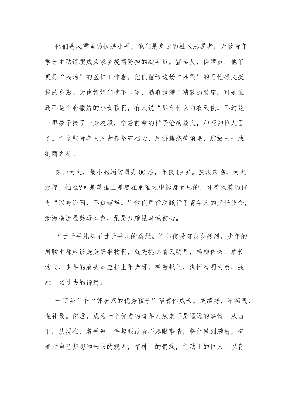 宣传片《共青春》观后感3篇供借鉴.docx_第2页
