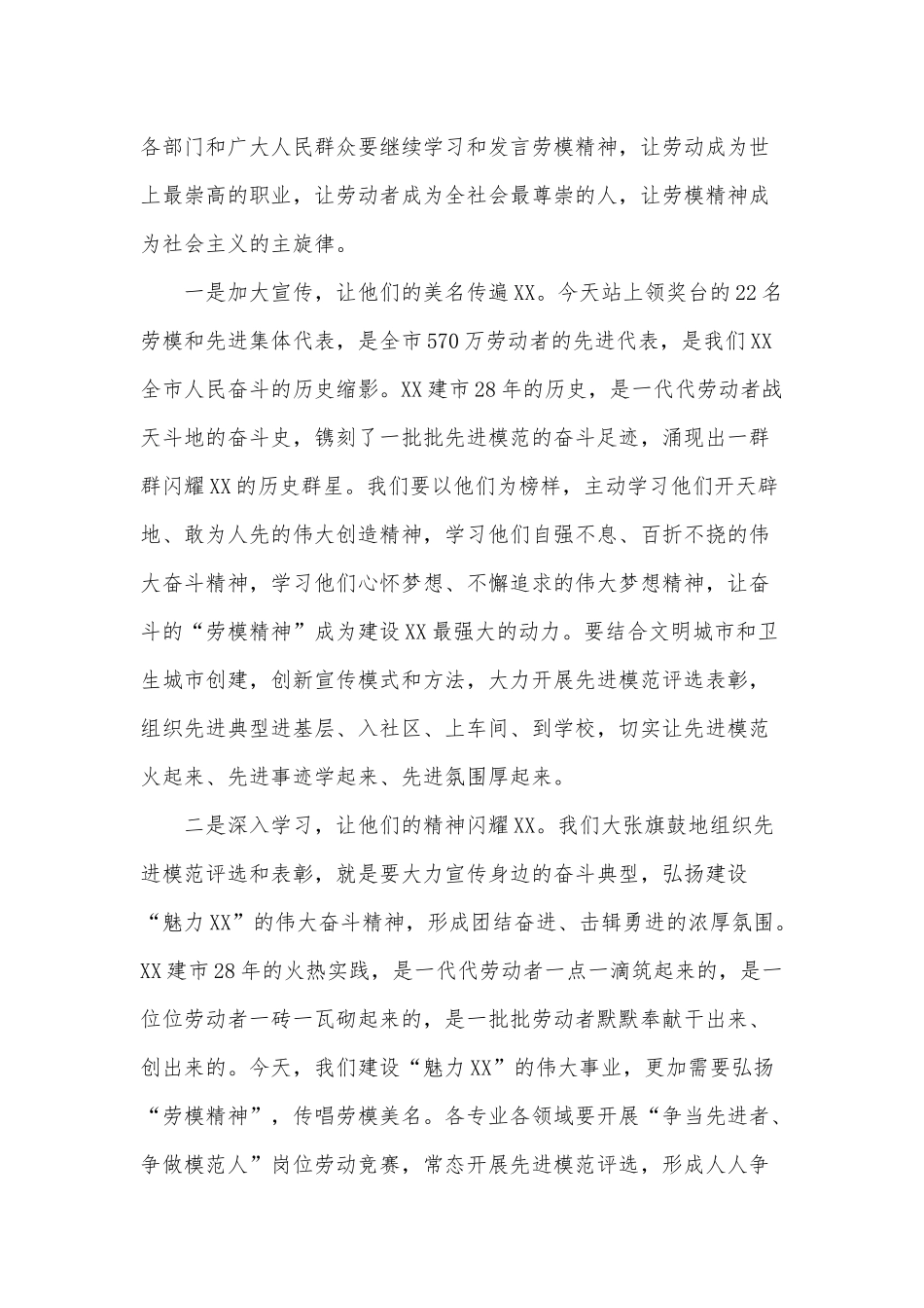 在“五一”劳动节暨先进模范表彰大会上的讲话供借鉴.docx_第3页