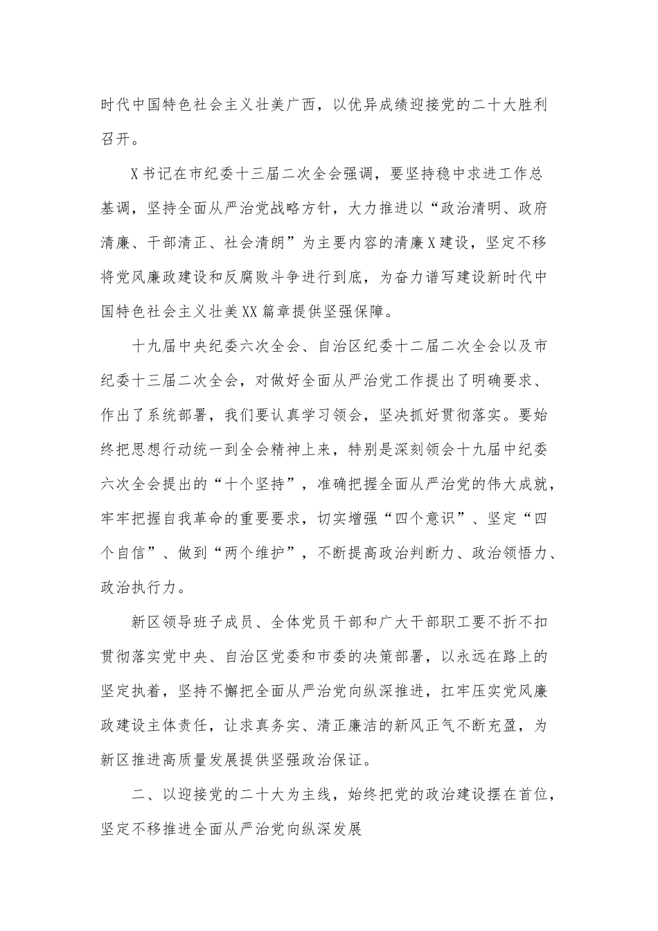 在2022年X新区党风廉政建设工作会讲话供借鉴.docx_第3页