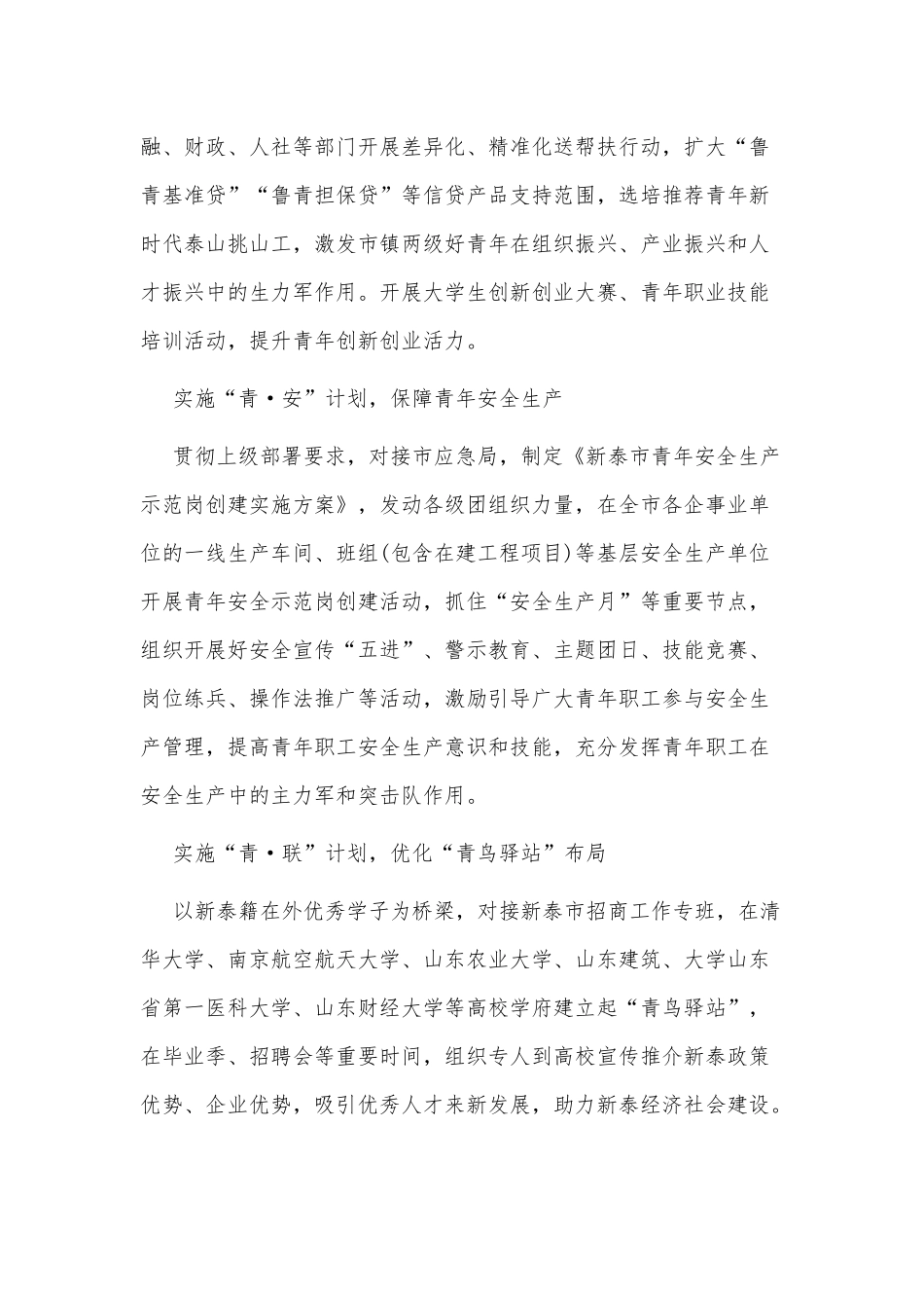 “我为青年办实事”实践活动总结3篇供借鉴.docx_第3页