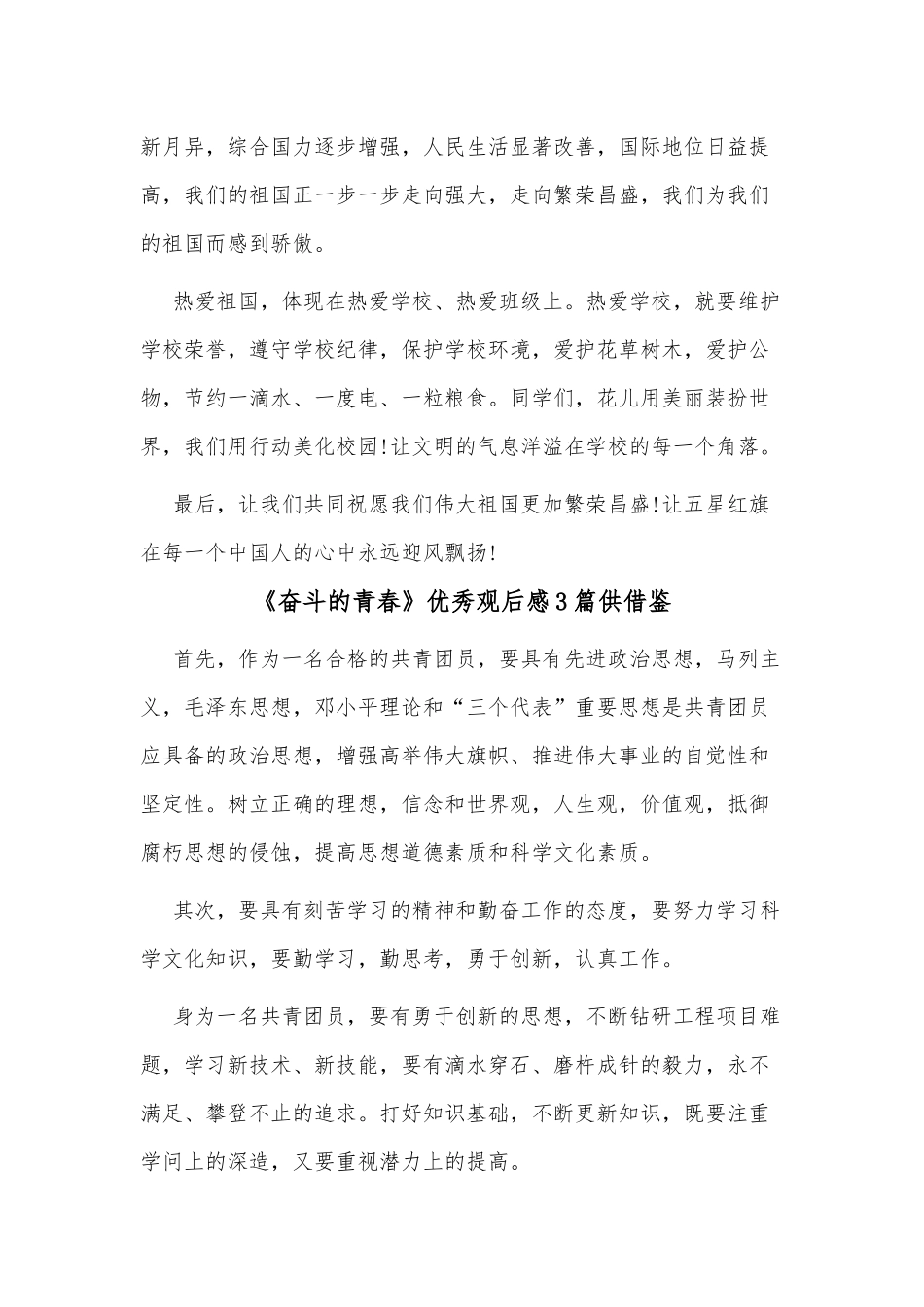 《奋斗的青春》优秀观后感3篇供借鉴.docx_第3页