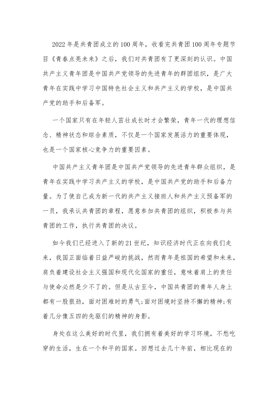 《五四大课青春点亮未来》观后感3篇供借鉴.docx_第2页