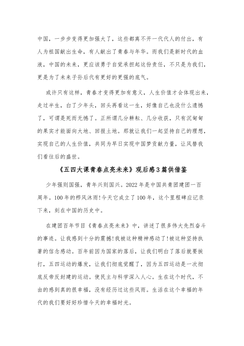 《五四大课青春点亮未来》观后感3篇供借鉴.docx_第3页