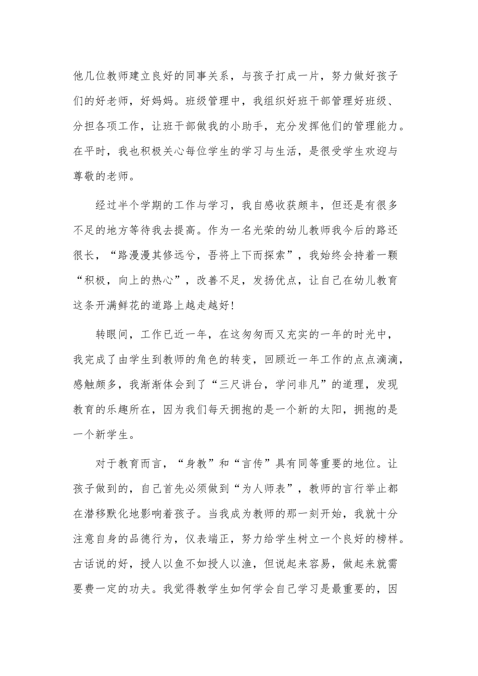 2022年教师实习自我鉴定3篇供借鉴.docx_第2页