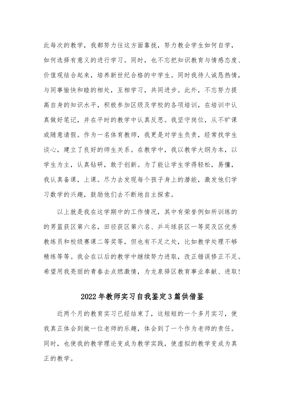2022年教师实习自我鉴定3篇供借鉴.docx_第3页