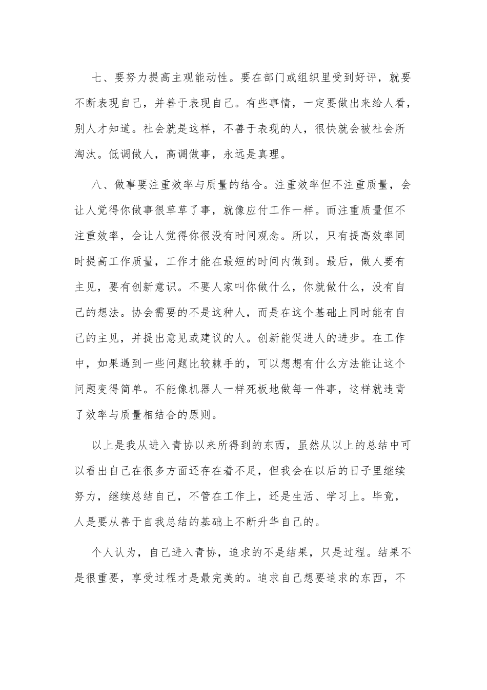 2022“优秀青年志愿者”事迹心得3篇供借鉴.docx_第3页